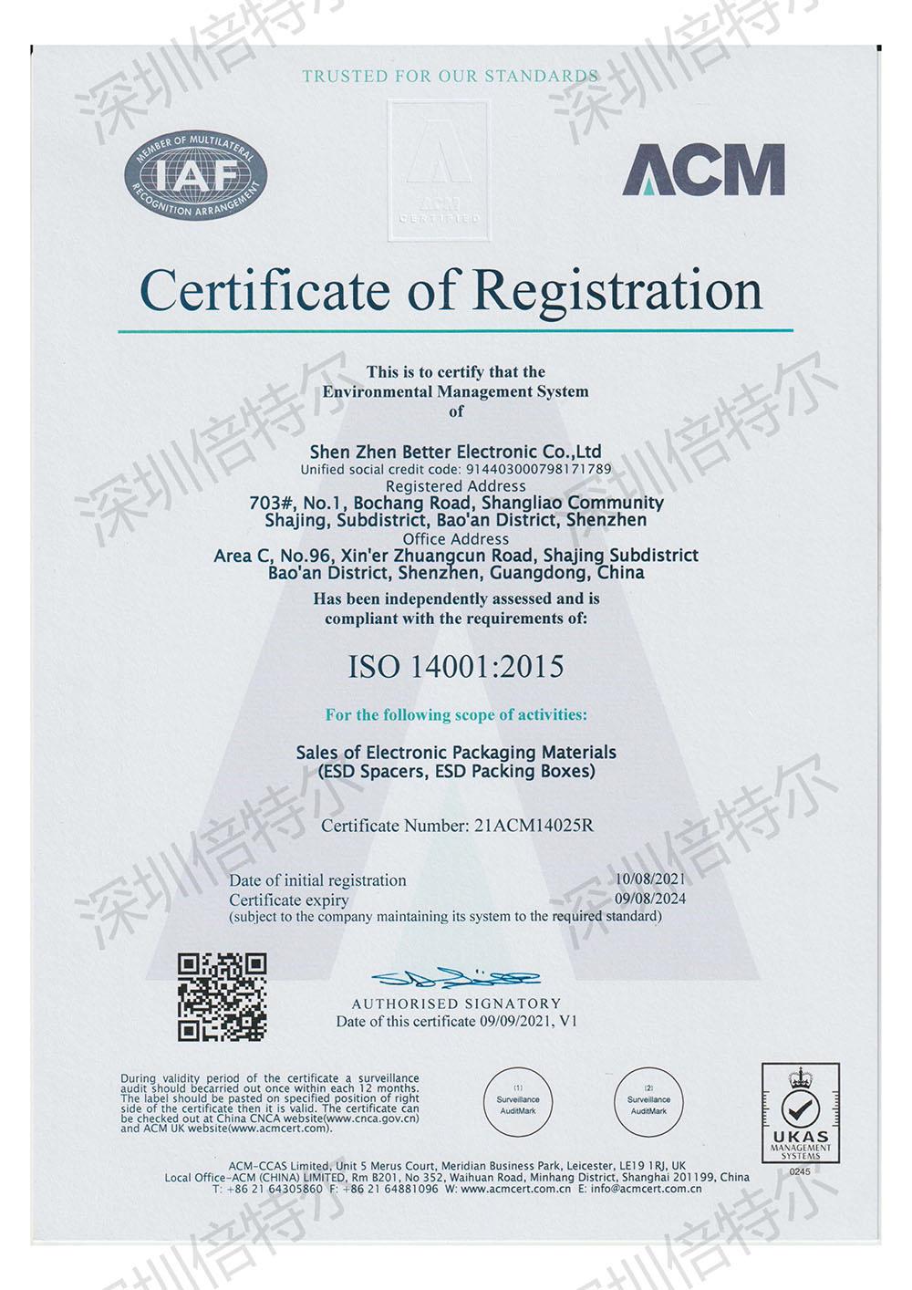 ISO 14001:2015證書